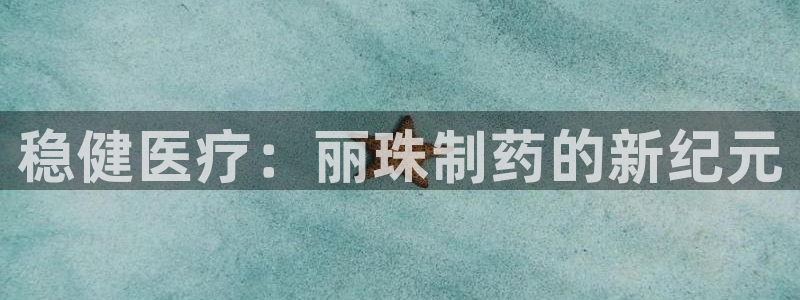 恒行娱乐毓婆74ooo5仪