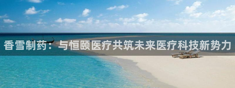 恒行娱乐5ll533主管优雅
